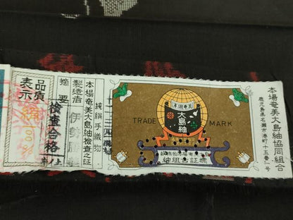 平和屋着物●本場大島紬　地空　9マルキ　古代染色純泥染　舞蝶文　伊勢勝義作　証紙付き　正絹　逸品　未使用　DABE5153ps