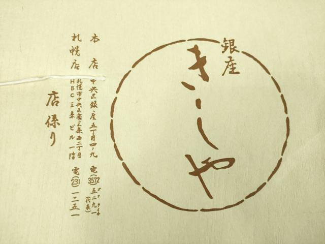 平和屋着物●銀座きしや　太鼓柄袋帯　総刺繍　霞花文　金銀糸　引箔　たとう紙付き　正絹　逸品　DABE5163ps