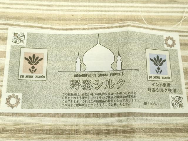 平和屋着物●インド・アッサム　野蚕糸　手織　ムガシルク　全通柄袋帯　横段文　証紙付き　正絹　逸品　DABE5180ps