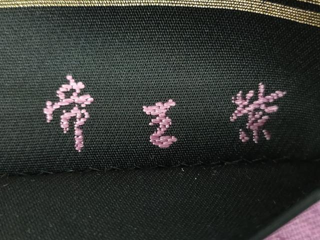 平和屋着物●京の名門　じゅらく謹製　帝王紫　太鼓柄袋帯　モール織　変わり間道　黒地　金銀糸　正絹　逸品　DABE5181ps