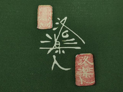 平和屋着物●洛楽人工房　太鼓柄袋帯　舞桜　金彩　金通し地　正絹　逸品　未使用　DABE5183ps