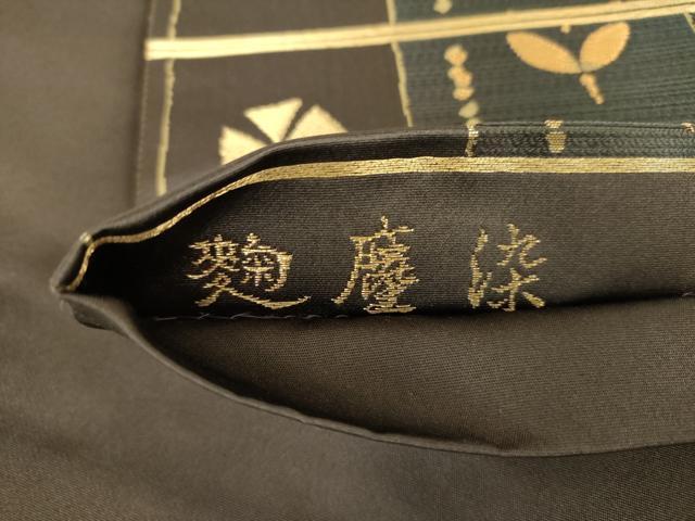 平和屋着物●「美しいキモノ」お馴染みのメーカー　となみ織物　六通柄袋帯　麹塵染　花間道　金糸　正絹　逸品　DABE5189ps