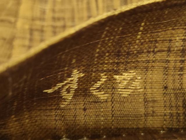平和屋着物▽西陣　老舗　渡文謹製　手織　すくひ　太鼓柄袋帯　スリーシーズン　春夏秋　櫛織り　草花文　金糸　正絹　逸品　DABE5195ps