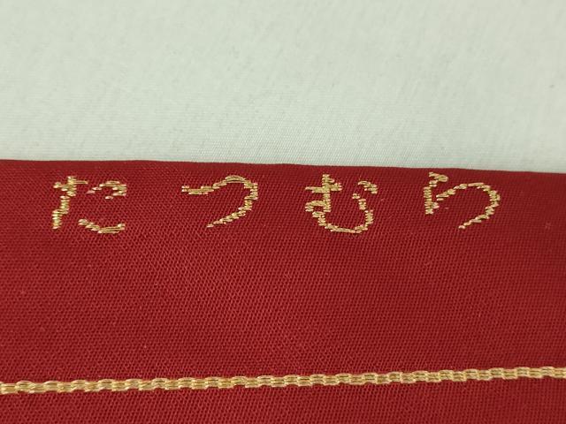 平和屋着物●龍村美術織物　たつむら　九寸名古屋帯　金銀鉄線　金銀糸　正絹　逸品　DABE5197ps