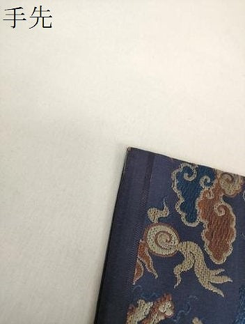 平和屋着物●アンティーク　大正ロマン　全通柄九寸名古屋帯　唐織　五爪龍　引き抜き帯　正絹　逸品　DABE5203ps