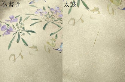 平和屋着物●九寸名古屋帯　作家物　手描き　舞蝶花文　金銀彩　さが美扱い　正絹　逸品　DABE5205ps