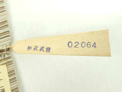 平和屋着物●男性　本場筑前博多織　角帯　間道　松永織物謹製　証紙付き　正絹　逸品　DABE5208ps