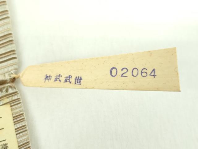 平和屋着物●男性　本場筑前博多織　角帯　間道　松永織物謹製　証紙付き　正絹　逸品　DABE5208ps
