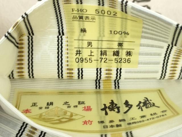 平和屋着物●男性　本場筑前博多織　両面　角帯　玄海　献上　井上絹織謹製　博多金ラベル　証紙付き　正絹　逸品　未使用　DABE5218ps