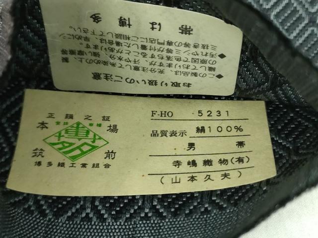 平和屋着物●男性　本場筑前博多織　両面　角帯　菱文　寺嶋織物謹製　山本久夫作　証紙付き　正絹　逸品　DABE5238ps