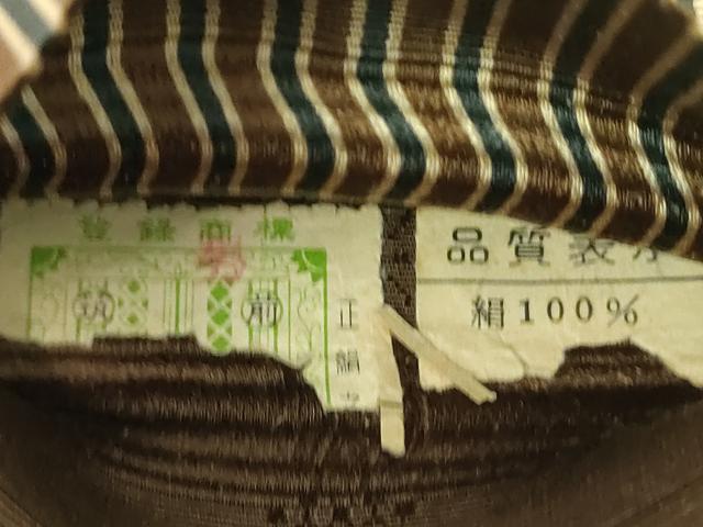 平和屋着物●男性　本場筑前博多織　両面　角帯　間道　証紙付き　正絹　逸品　DABE5250ps
