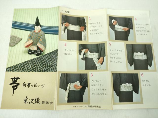 平和屋着物●男性　両面　角帯　鱗文様　冊子付き　正絹　逸品　未使用　DABE5263ps