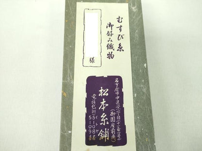 平和屋着物●男性　本場筑前博多織　両面　角帯　むすび糸　御好み織物　紗綾形地紋　共箱付き　正絹　逸品　DABE5283ps