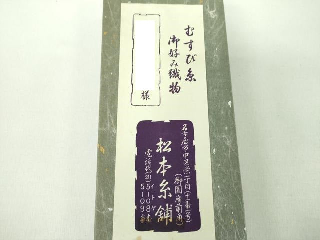 平和屋着物●男性　本場筑前博多織　両面　角帯　むすび糸　御好み織物　紗綾形地紋　共箱付き　正絹　逸品　DABE5283ps