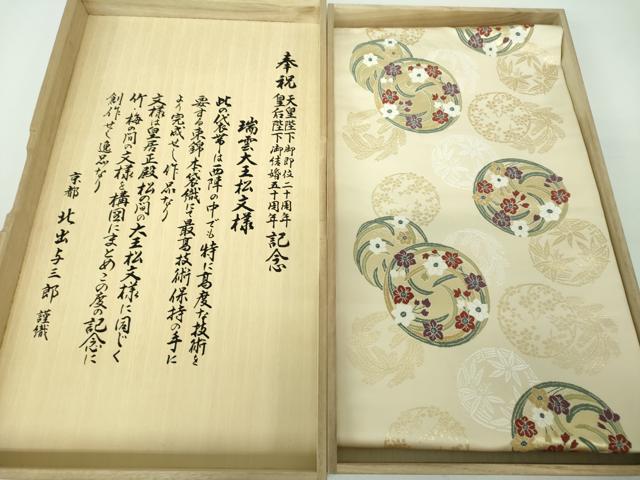 平和屋着物●皇室献上作家　北出与三郎　六通柄　本袋帯　花丸地水仙文　金糸　共箱付き　正絹　逸品　DABE5284ps