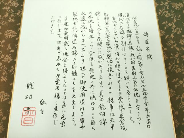 平和屋着物●龍村晋謹製　傳匠名錦　全通柄袋帯　名物寿橘金錦　金銀糸　色紙・共箱付き　正絹　逸品　DABE5286ps