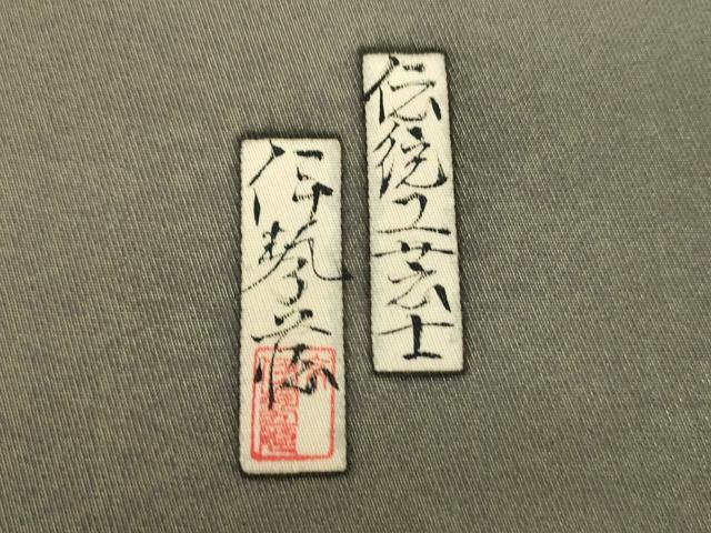 平和屋着物●友禅師・京の名工・伝統工芸士・樽本伊勢蔵 太鼓柄袋帯 手描き 喜多川歌麿 ビロードを吹く女 金糸 引箔 正絹 逸品 DABE5297ps