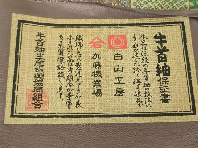平和屋着物●石川県指定無形文化財　牛首紬　白山工房　手織り　全通柄袋帯　市松花間道　金彩　正絹　逸品　DABE5308ps