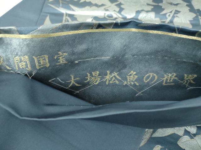 平和屋着物●人間国宝 大場松魚の世界 「美しいキモノ」お馴染みのメーカー となみ織物 六通柄袋帯 鳥瓜文様 金銀糸 正絹 逸品 DABE5310ps 平和屋着物○人間国宝 大場松魚の世界 「美しいキモノ」お馴染みの