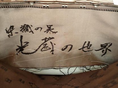 平和屋着物●西陣　五十嵐織物 一刀彫　彫匠　三代目五十嵐光蔵　染色の美　光蔵の世界　両面　全通柄袋帯　花織　正絹　逸品　DABE5311ps