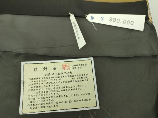 平和屋着物●西陣の名門　加納幸謹製　六通柄袋帯　宝尽くし花文　金銀糸　上代98万　反端・証紙付き　正絹　逸品　DABE5313ps