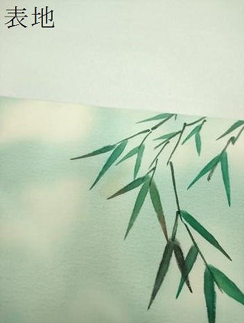 平和屋着物●塩瀬　九寸名古屋帯　作家物　手描き　雀　笹竹文　正絹　逸品　DABE5317ps
