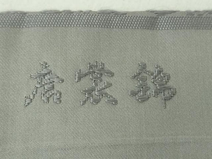 平和屋着物●九寸名古屋帯　唐織　唐裳錦　唐花文　染と織　たかはし　たとう紙付き　正絹　逸品　DABE5330ps