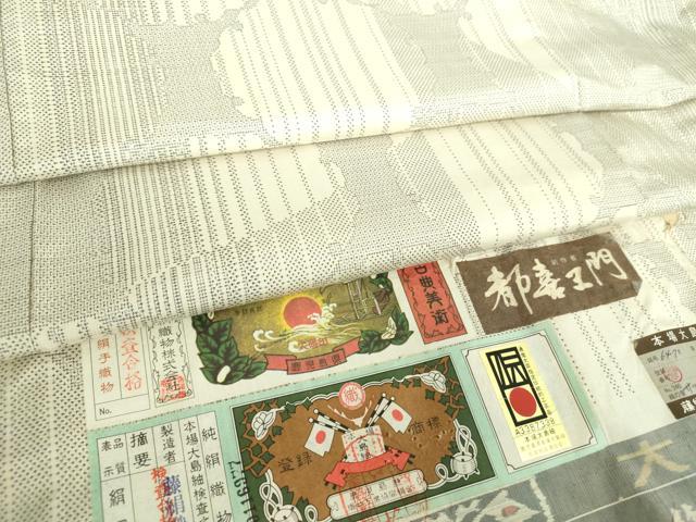 平和屋着物●都喜ヱ門　本場大島紬　白大島　9マルキ　160亀甲　あまみの詩　藤絹織物謹製　証紙付き　正絹　逸品　DABE5394ps