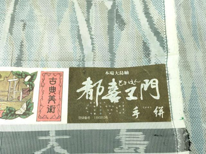 平和屋着物●都喜ヱ門　本場大島紬　7マルキ　手絣　総絣　瑞麗な装い　藤絹織物謹製　証紙付き　正絹　逸品　DABE5406ps