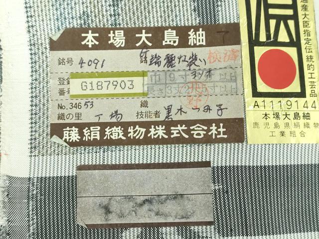 平和屋着物●本場大島紬　7マルキ　総絣　霞破れ色紙文　正絹　逸品　CABE2187yc 平和屋着物○都喜ヱ門 本場大島紬 白大島 7マルキ 総絣 色紙重ね飛鶴