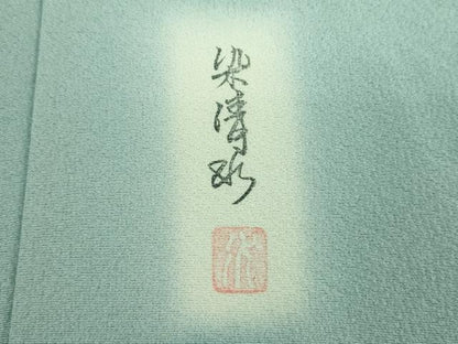 平和屋着物●上質な色無地　京友禅　作家物　名水有情　千草色 　証紙付き　正絹　逸品　未使用　DABE5439ps