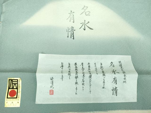 平和屋着物●上質な色無地　京友禅　作家物　名水有情　千草色 　証紙付き　正絹　逸品　未使用　DABE5439ps