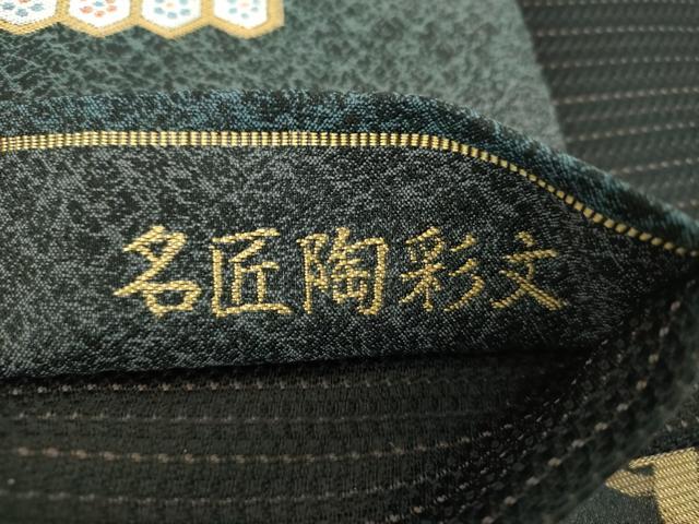 平和屋着物●両方向　両面　全通柄袋帯　古伊万里唐草文　名匠陶彩文　黒地　正絹　逸品　未使用　DABE5513ps