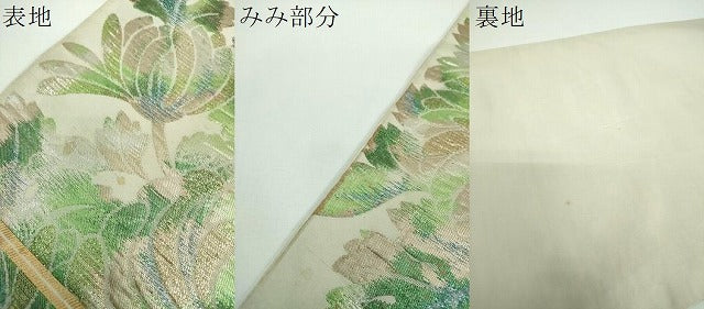 平和屋着物●西陣　川島織物　六通柄　本袋帯　乱菊　金銀糸　正絹　逸品　DABE5531ps