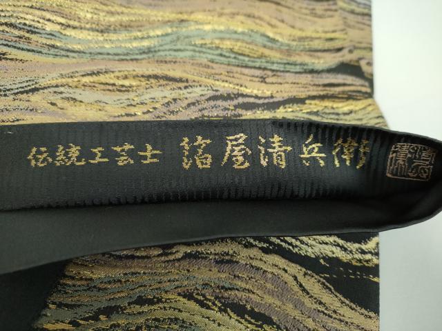 平和屋着物●西陣織　陰山織物謹製　箔屋清兵衛　六通柄袋帯　草木染　波霞　金糸　正絹　逸品　DABE5554ps