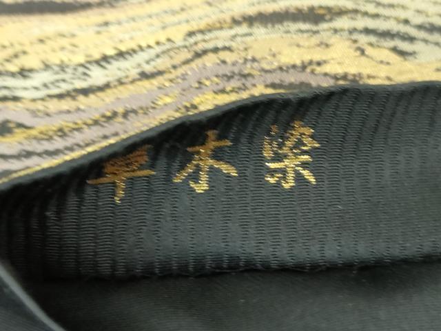 平和屋着物●西陣織　陰山織物謹製　箔屋清兵衛　六通柄袋帯　草木染　波霞　金糸　正絹　逸品　DABE5554ps