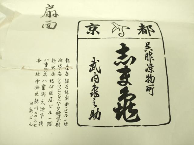 平和屋着物●銀座　志ま亀　六通柄袋帯　唐織　扇面　朱地　金糸　たとう紙付き　正絹　逸品　DABE5560ps