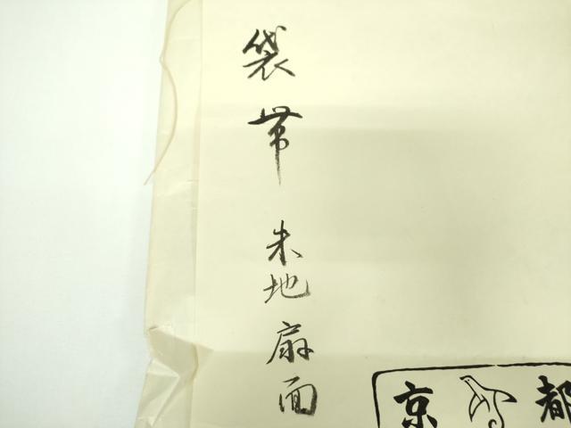 平和屋着物●銀座　志ま亀　六通柄袋帯　唐織　扇面　朱地　金糸　たとう紙付き　正絹　逸品　DABE5560ps