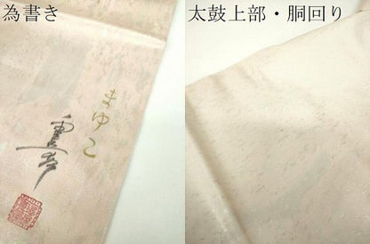 平和屋着物●九寸名古屋帯　作家物　和紙　サギ草　引箔　正絹　逸品　DABE5563ps
