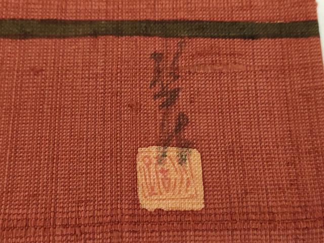 平和屋着物●九寸名古屋帯　作家物　生紬　横段文　正絹　逸品　未使用　DABE5604ps