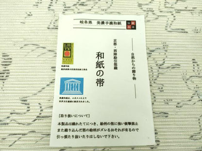 平和屋着物●西陣　九寸名古屋帯　京都・西陣絵引箔織　美濃手漉和紙　鳥獣戯画　証紙付き　正絹　逸品　未使用　DABE5607ps