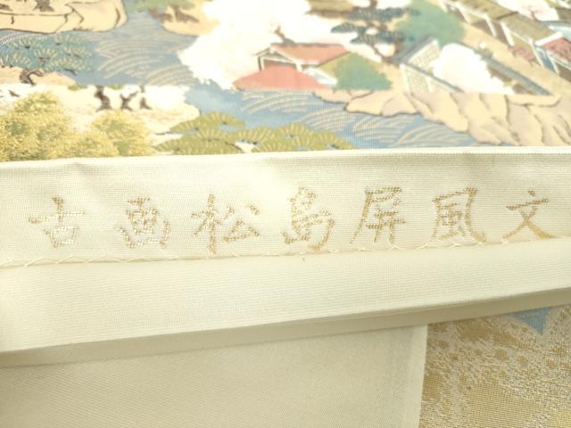 平和屋着物▼六通柄袋帯 唐織 古画松島屏風文 金糸 正絹 逸品 DABE5760ps