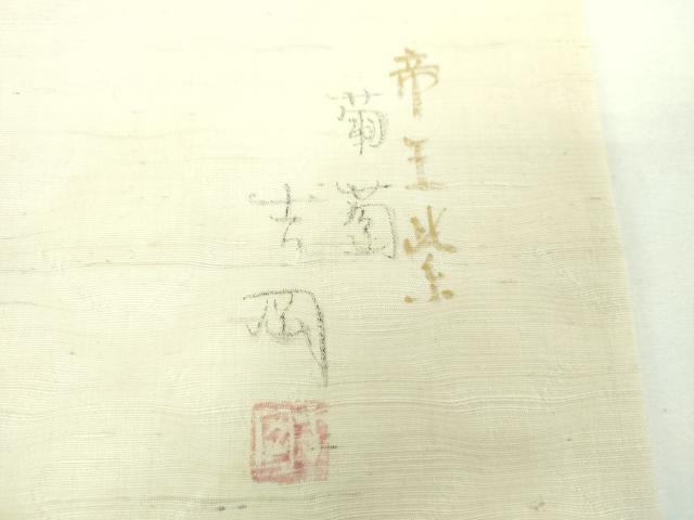 平和屋着物●染司よしおか　五代目　吉岡幸雄　帝王紫　九寸名古屋帯　紬地　手描き　葡萄　金彩　正絹　逸品　DABE5818ps
