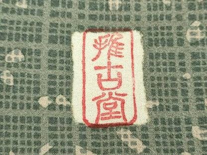 平和屋着物●訪問着　作家物　霞文　正絹　逸品　未使用　DABE5828ps