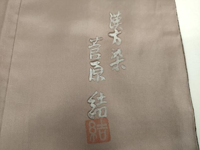 平和屋着物●菅原工房　菅原結作　漢方染　お召　花尽くし　やまと金ラベル　正絹　逸品　DABE5838ps