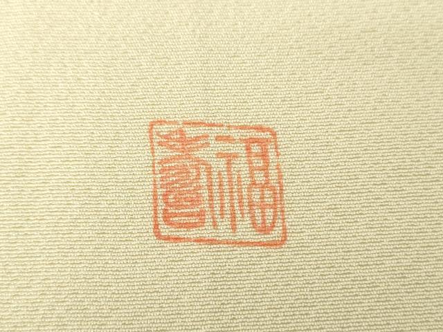 平和屋着物●訪問着　作家物　流水雪輪花文　暈し染め　金彩　正絹　逸品　未使用　DABE5880ps