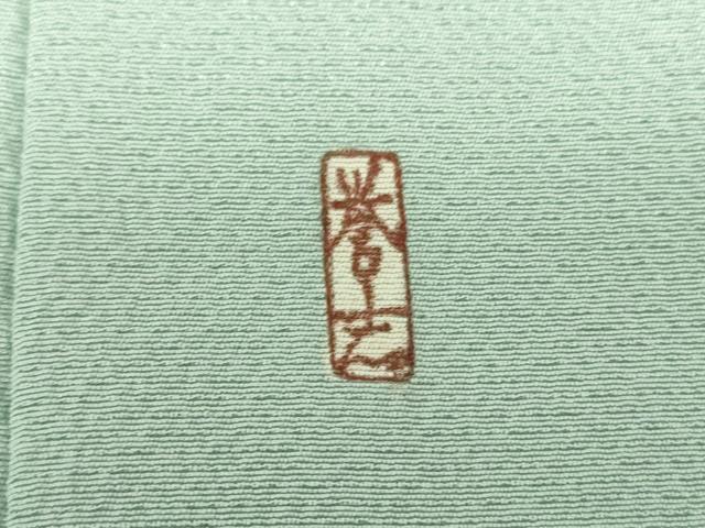 平和屋着物●銀座きしや　誉志　色無地　千草色　正絹　逸品　DABE5895ps