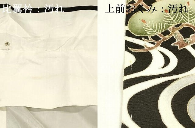 平和屋着物■中国三大刺繍　相良刺繍　黒留袖　松竹梅　金糸　正絹　逸品　DABE6068cm