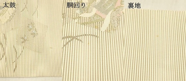 平和屋着物＊夏物　絽綴れ　八寸名古屋帯　御所車花文　金銀糸　正絹　逸品　DABE6121cm