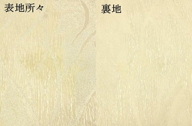 平和屋着物＊夏物 六通柄 本袋帯 遠山芝文 銀糸 正絹 逸品